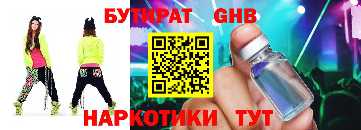Бутират буратино  Вход с VPN  Северск 