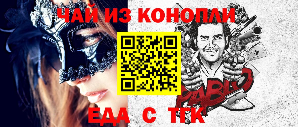 Еда ТГК марихуана  Вход с VPN  Северск 