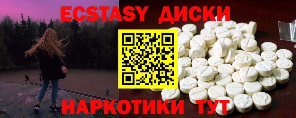 ЭКСТАЗИ таблы Северск