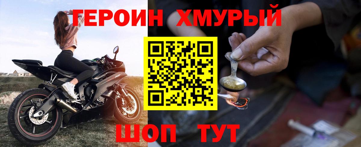Героин Heroin  Вход с VPN  Северск 