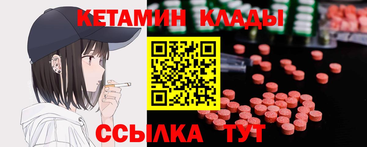 КЕТАМИН VHQ  Кетамин ketamine  Вход с VPN  Северск 