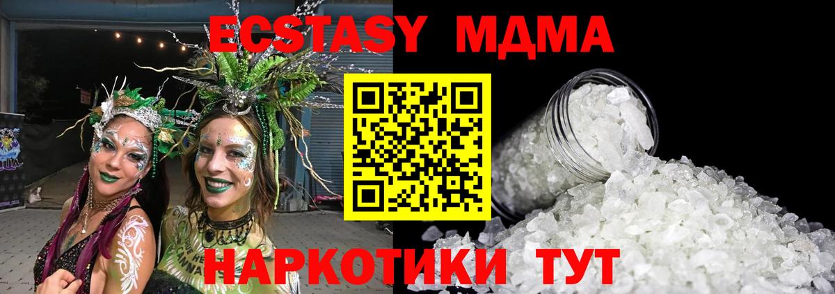 МДМА VHQ  Вход с VPN  Северск 