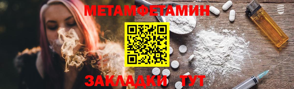 МЕТАМФЕТАМИН Methamphetamine Северск