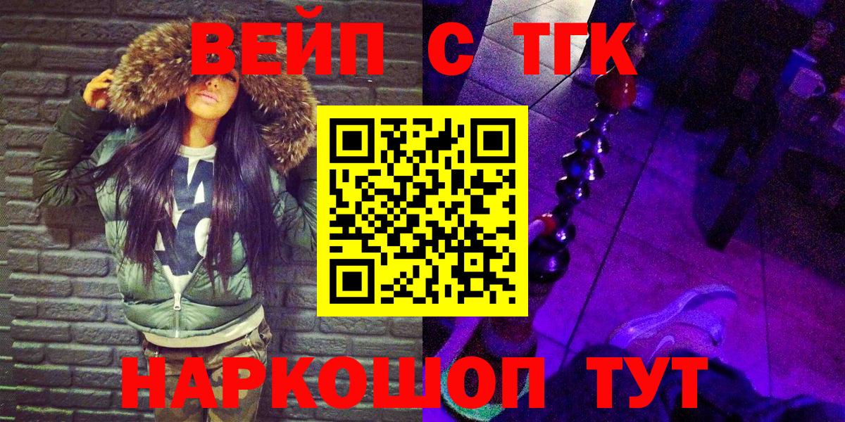 ТГК жижа  Вход с VPN  Северск 